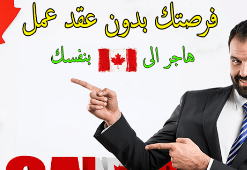 التسجيل في قرعة الهجرة الى كندا 2023